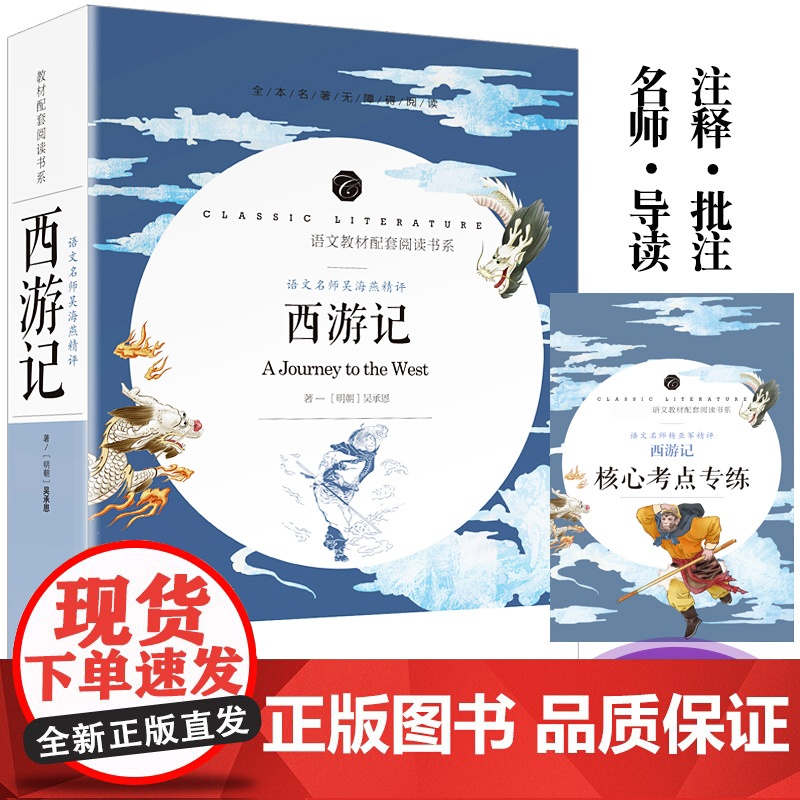 全2册 朝花夕拾七年级必读书鲁迅正版 西游记原著初中生 6-10-12岁中学生课外阅读书籍7年级上册阅读名著青少年版完整高清大图