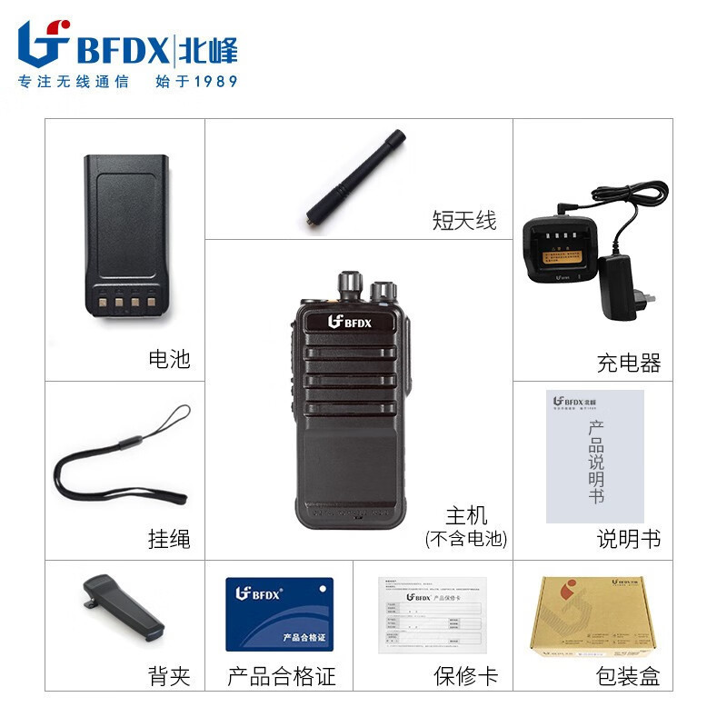 北峰(BFDX)BF-TD510 录音版数字对讲机 数字加密 工业铁路商用 400-470MHz IP67