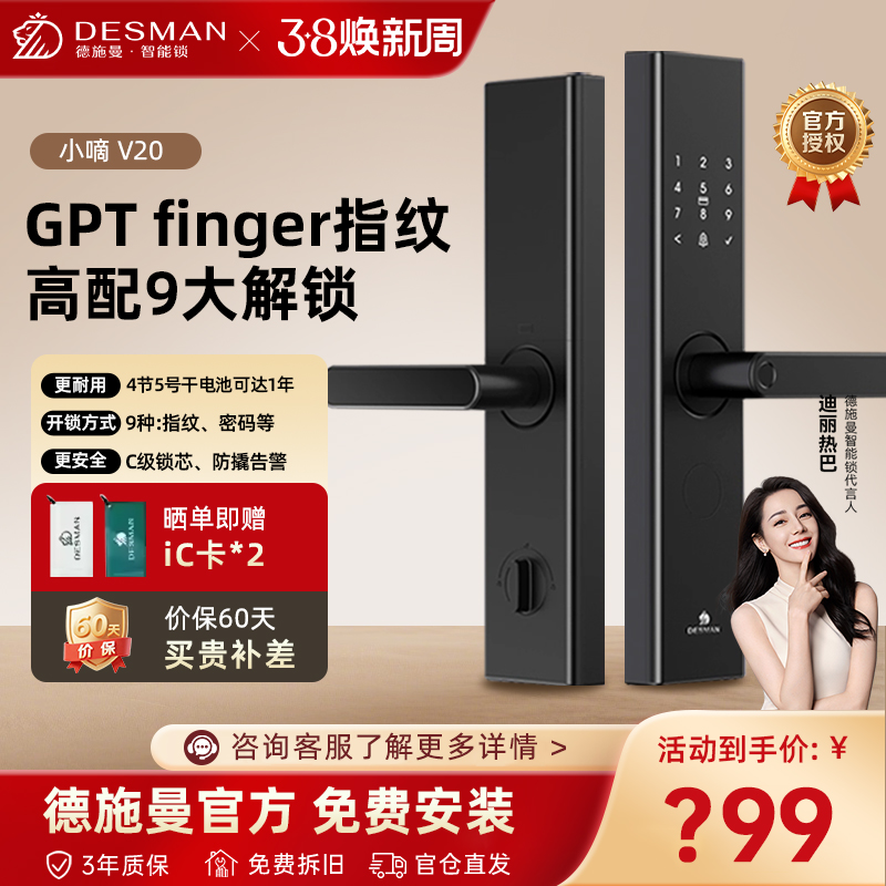 德施曼(DESMAN)智能门锁指纹锁密码锁家用入户门电子锁防盗门锁小嘀V20