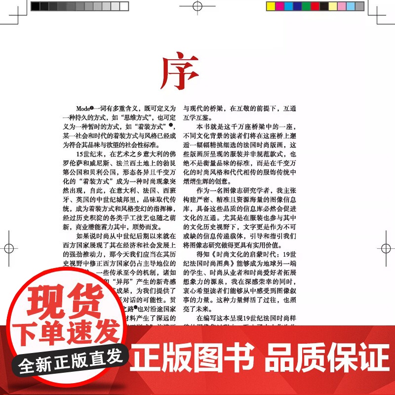 [央视网]时尚文化的启蒙时代 19世纪法国时尚图典 时尚爱好者汇聚19世纪法国服装和服饰的时尚图典书 法国时尚史大量时尚高清大图