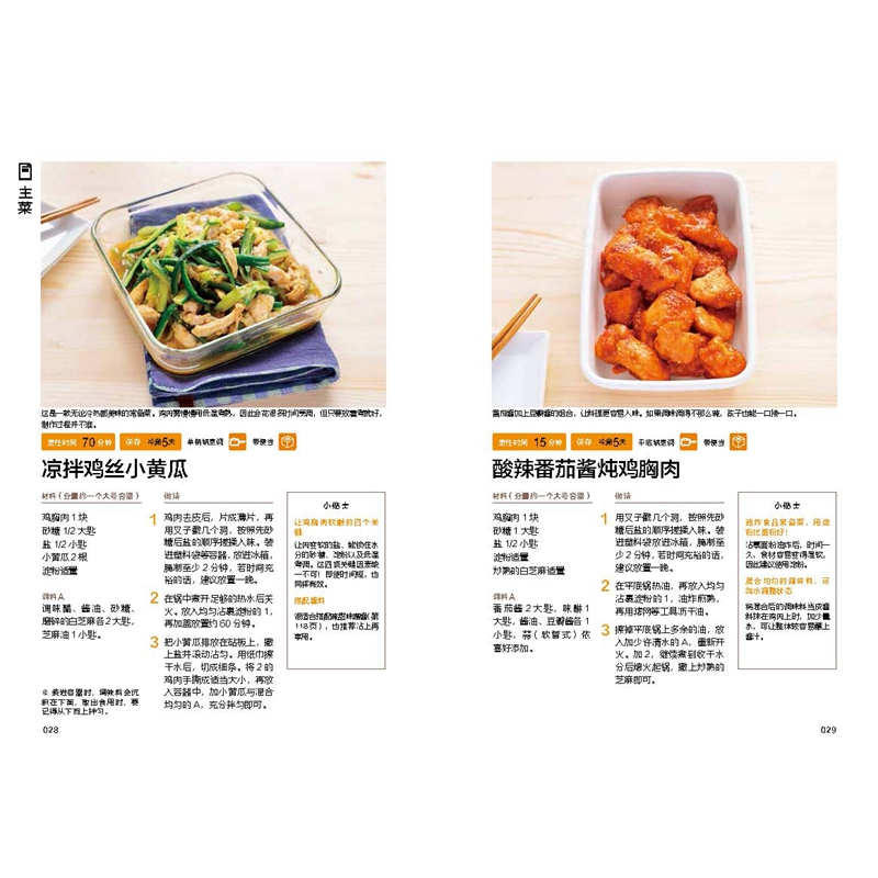 [正版]我的手作轻食便当3 菜谱 家用 减肥餐蔬菜沙拉 日本料理制作大全日式手作便当学做日本菜日本料理书食谱书籍大全家常