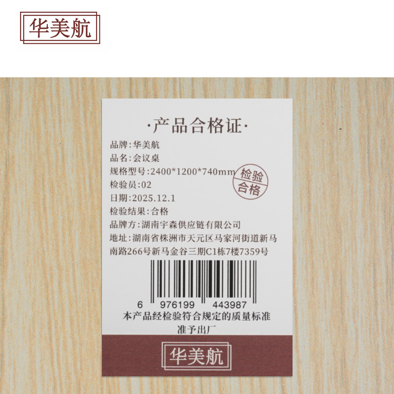 华美航 会议桌 2400*1200*740mm张高清大图