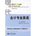 会计专业英语