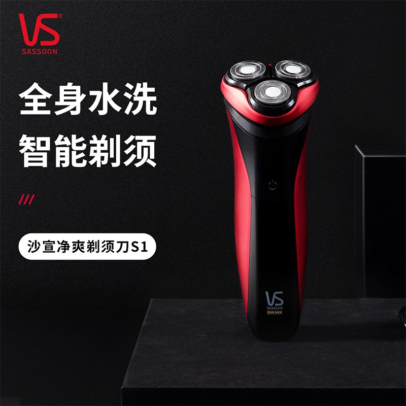 沙宣 VSM1600CN 男士电动剃须刀 全身水洗干湿双剃