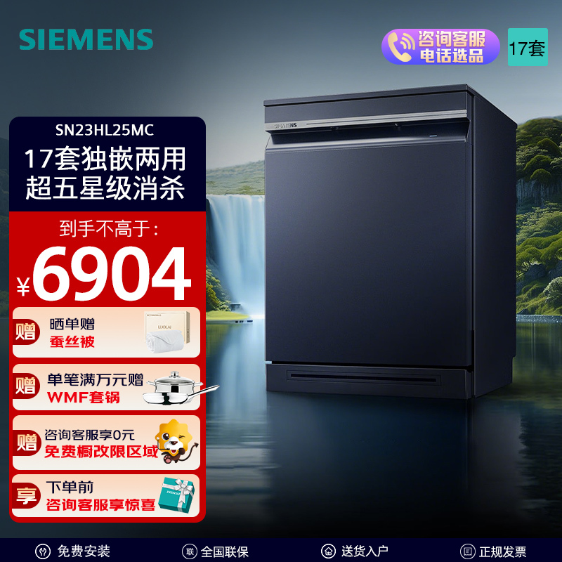西门子(SIEMENS)洗碗机SN23HL25MC