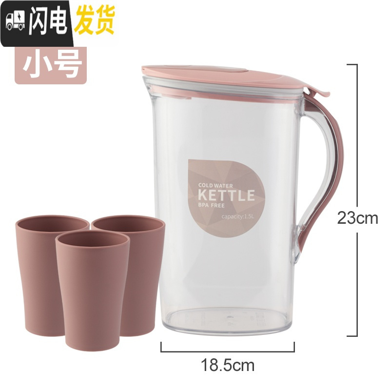 三维工匠大容量塑料凉水壶耐高温家用果汁扎壶冷水壶泡茶壶带刻度喝水套装 加尔红1.5L--加3个杯
