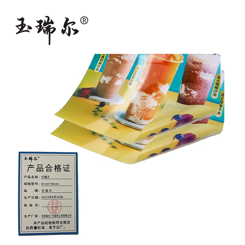 玉瑞尔防水不卷边无痕户外灯箱片61cm*94cm幅高清大图