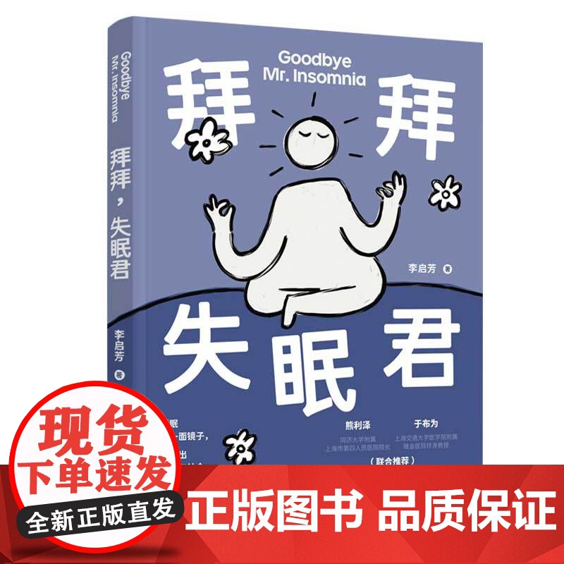 拜拜,失眠君高清大图