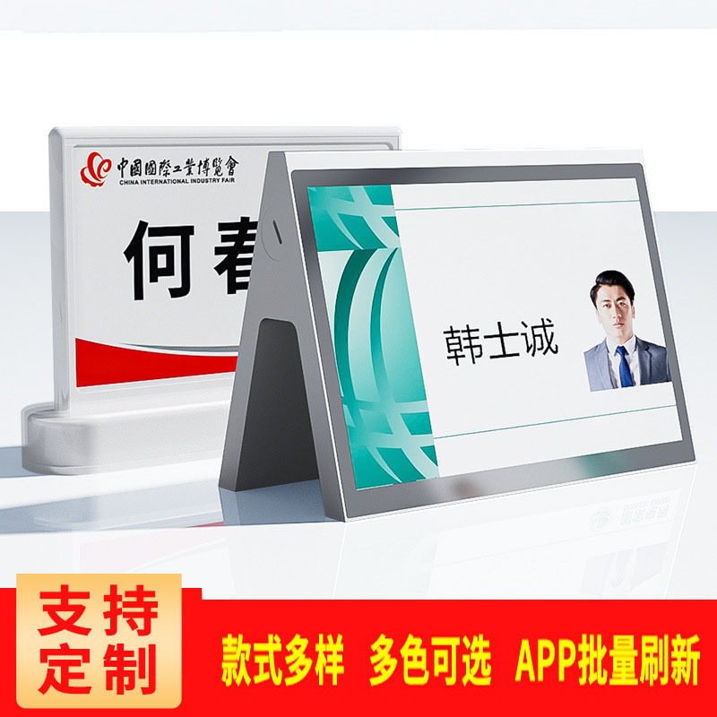 速买宝 双面智能三色电子会议桌牌席位卡展示铭牌 手机蓝牙