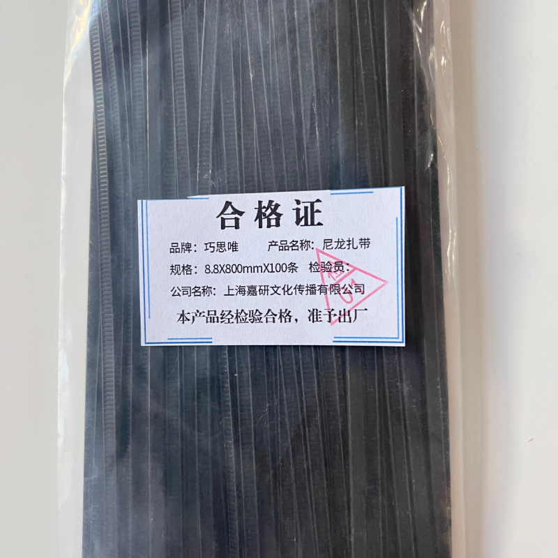 巧思唯 尼龙扎带 8.8*800mm*100条 包