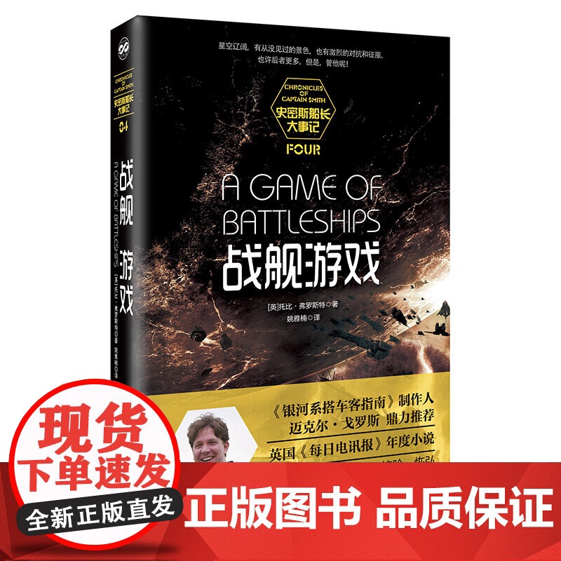 战舰游戏·史密斯船长大事记系列高清大图