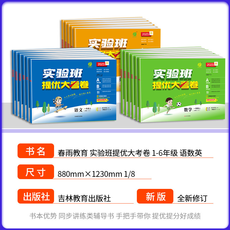 2本:[建议购买]语文+数学 苏教版 一年级下 [正版]2024版实验班提优大考卷一二三四五六年级上册下册语文数学英语培