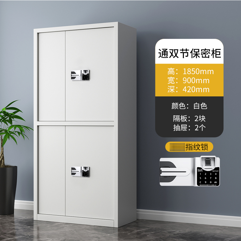 汉诺鑫威指纹电子保密柜钢制密码文件柜档案柜矮柜保密资料柜办公柜通双节白色:国保指纹锁
