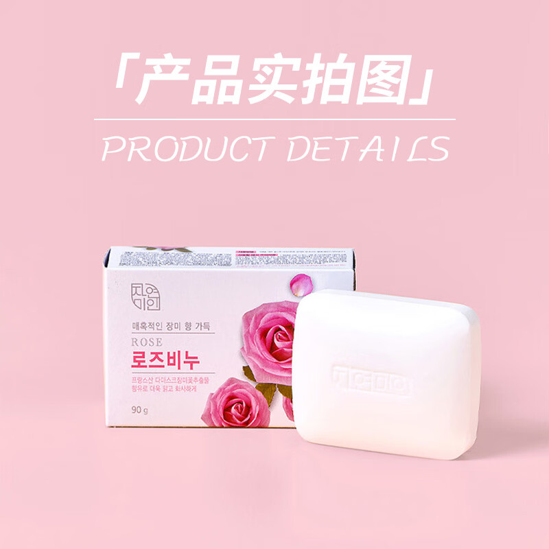 無瑾花 韩国进口 玫瑰美肤香皂90g×3块 亮泽滋润留香 多种天然花萃高清大图