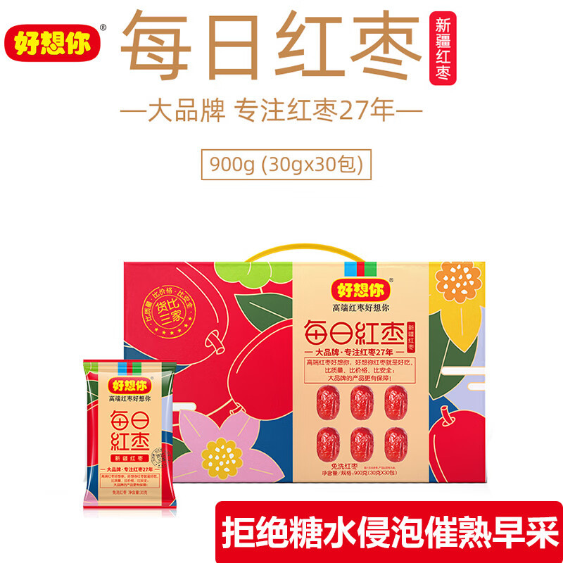 好想你missyou每日红枣新疆红枣900g30袋视频