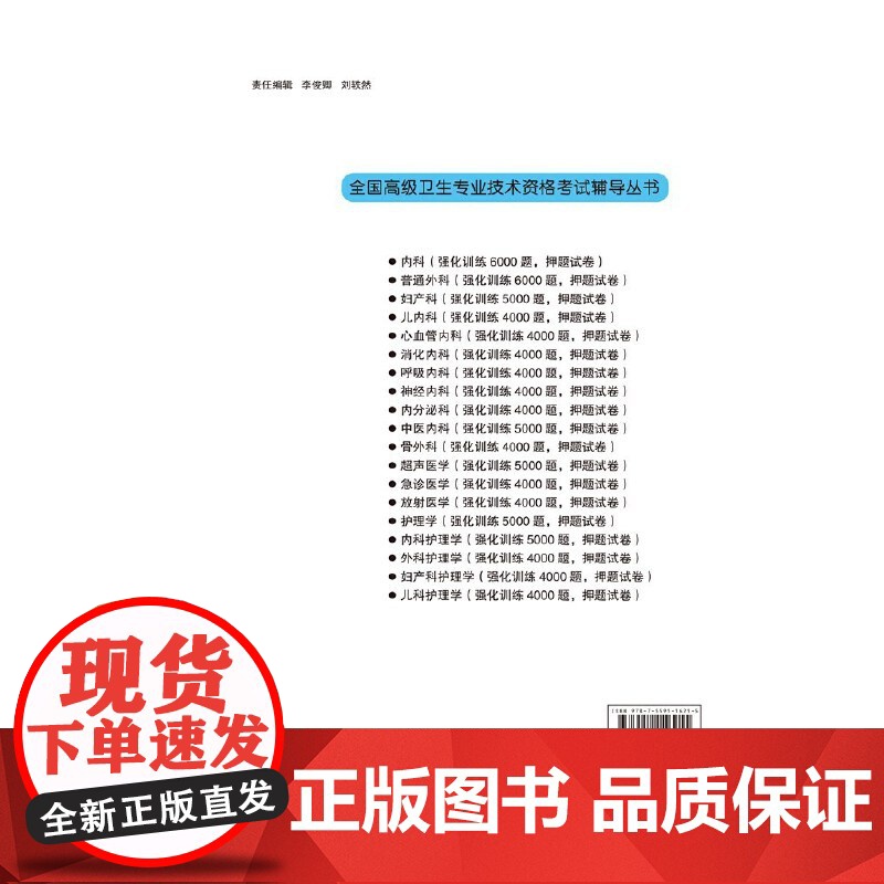 外科护理学副主任/主任护师职称考试冲刺押题试卷高清大图