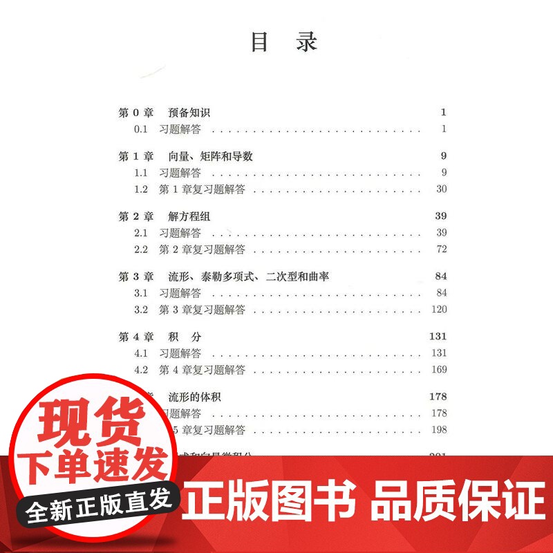 哈工大 向量微积分线性代数和微分形式 统一方法 第5版第五版 [美]约翰·哈马尔·哈巴德 李丹 哈尔滨工业大学出版社高清大图