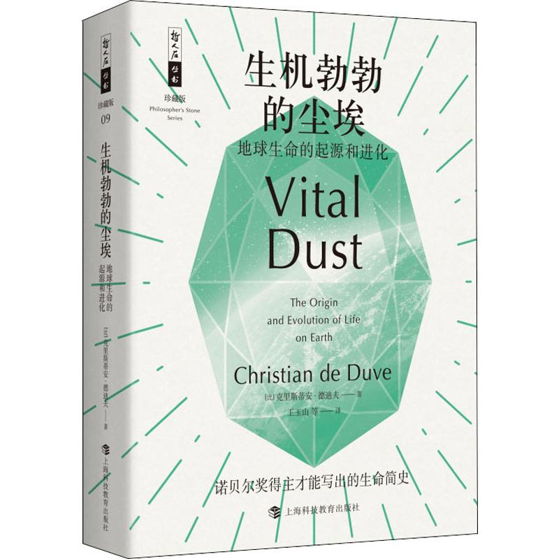 [M]生机勃勃的尘埃 地球生命的起源和进化-9787542869104