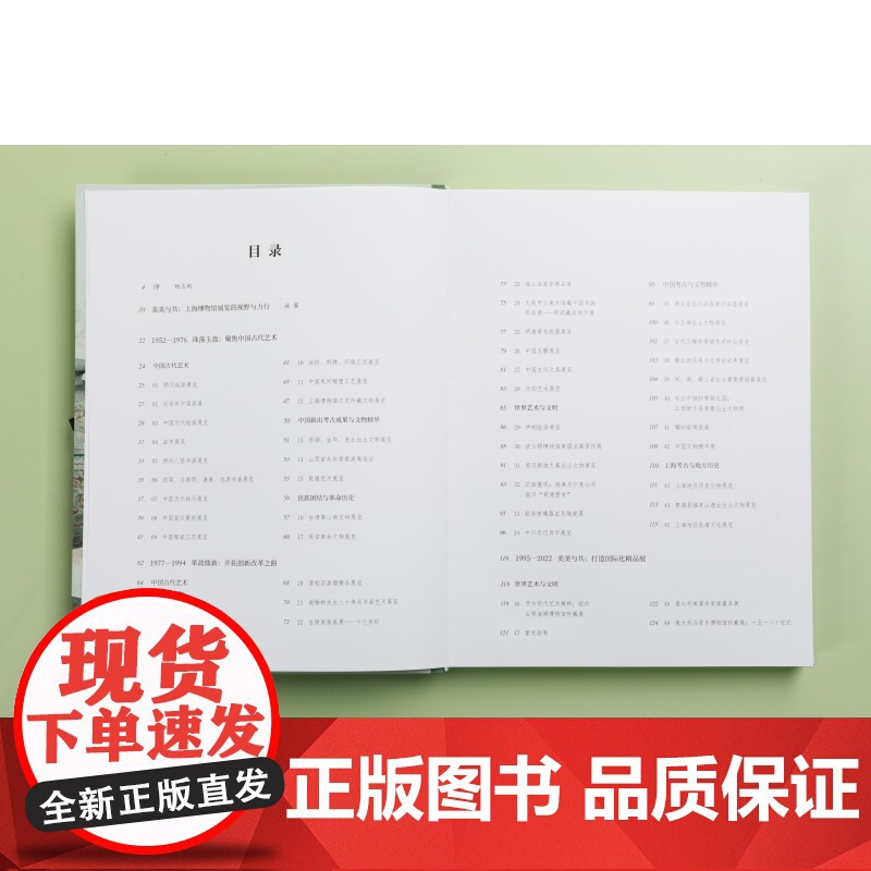 美美与共 上海博物馆特别展览集粹 收藏鉴赏 上海书画出版社高清大图