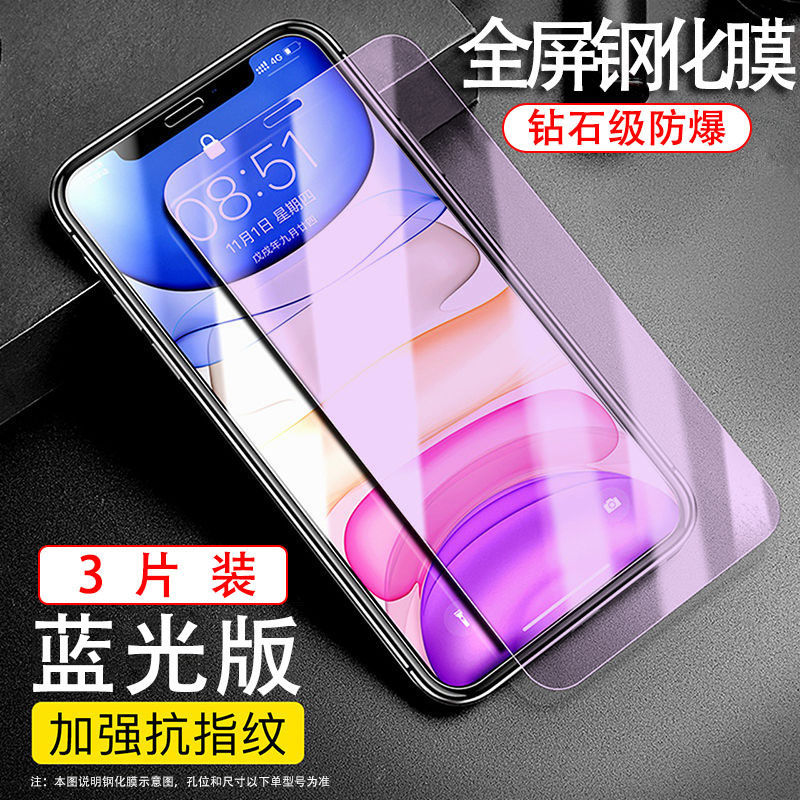 苹果Xr防窥膜iphoneX钢化膜11/12pro/max全屏覆盖6s/7p/8plus手机 全屏钢化膜[护眼防近视]蓝