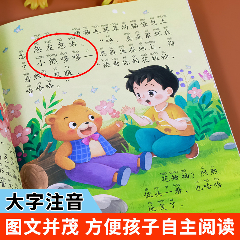 全套10册 一年级自律时间管理 注音版 [正版]一年级阅读课外书必读注音版 儿童绘本6岁以上6-8岁带拼音的故事书 儿童高清大图