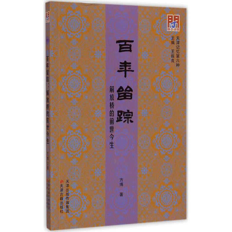 醉染图书留踪9787552802962高清大图