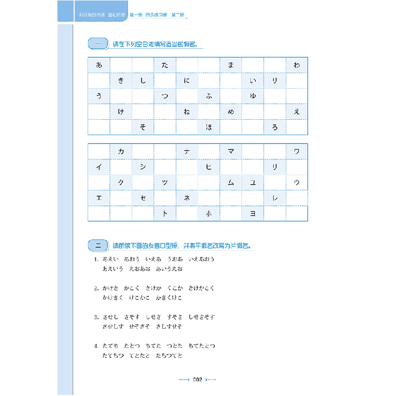正版新书]新经典日本语基础教程第1册同步练习册 第2版贺静彬等9高清大图