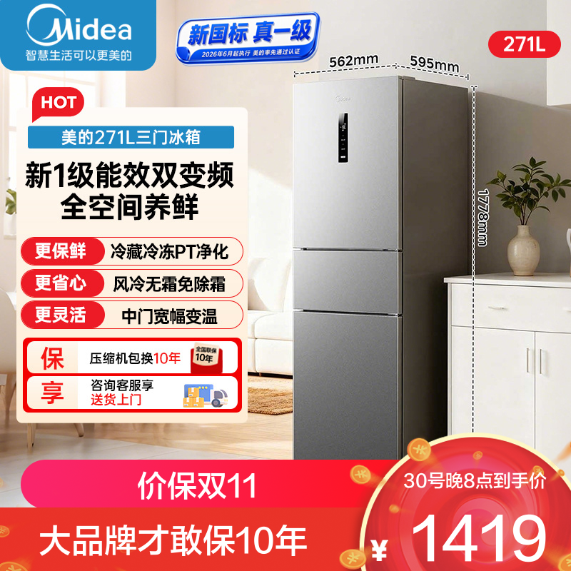 美的 MR-283WTPE钛钢灰-星烁 冰箱