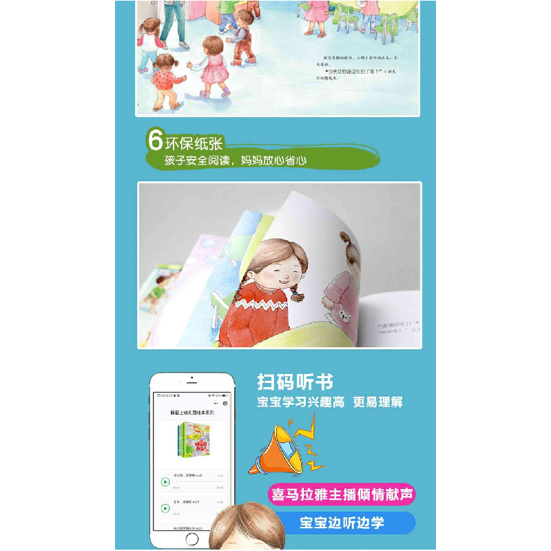 正版新书]我爱上幼儿园绘本系列 共6册延边大学出版社9787568887高清大图