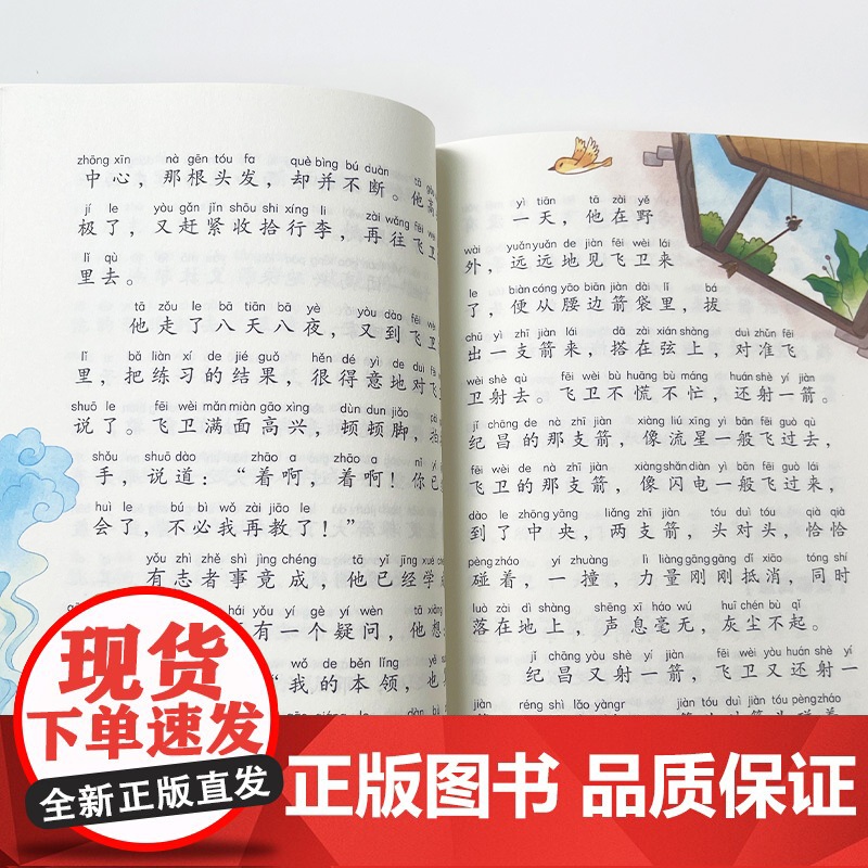 坐井观天中国古代寓言故事二年级上册课外书必读老师正版小学语文同步阅读课文作家作品系列书籍明道理通历史学成语长口才高清大图