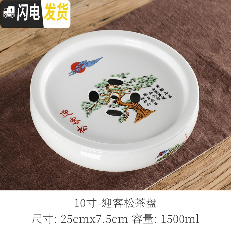 三维工匠功夫茶盘茶具家用陶瓷茶台干泡台圆形茶托储水式简约大号茶海荼船 10英寸迎客松茶盘送茶夹茶巾