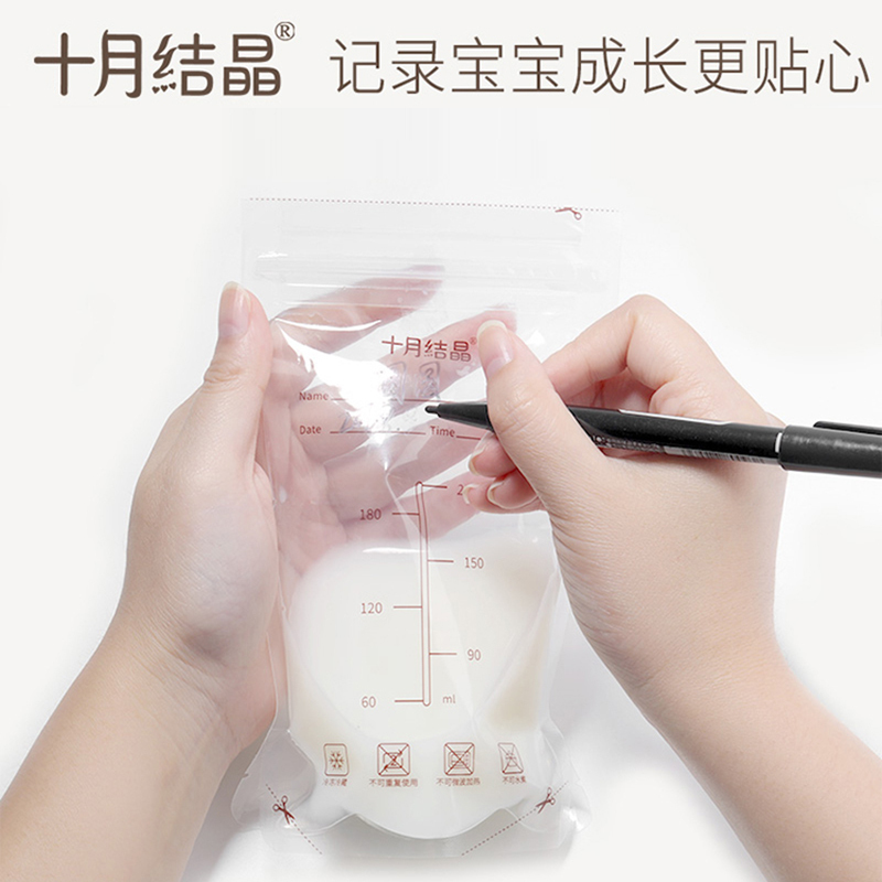 [30片]十月结晶储奶袋 母乳保鲜袋母乳存奶袋200ml冷冻袋储存袋 储奶袋/瓶