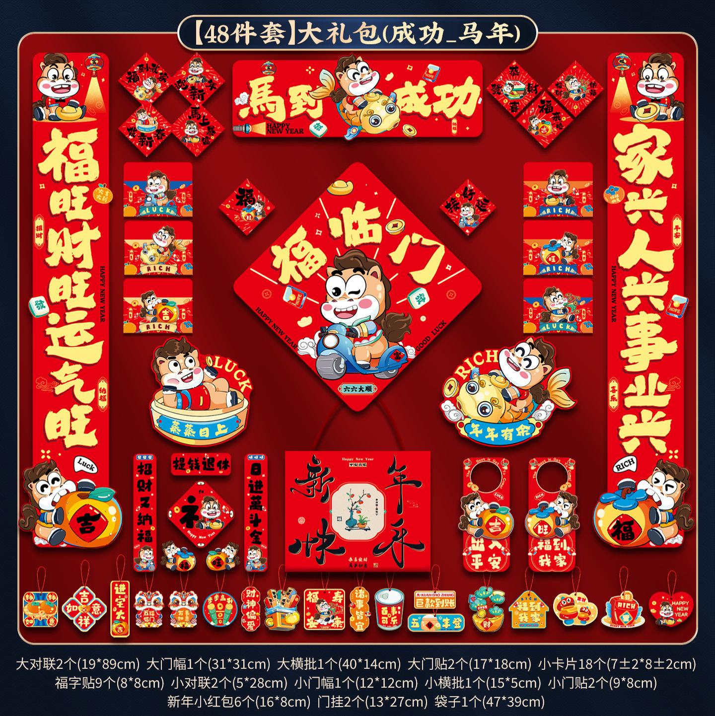 马年对联2026新年书法春联过年大门福字贴春节送礼大礼包-【48件套】马到成功_新年对联大礼包