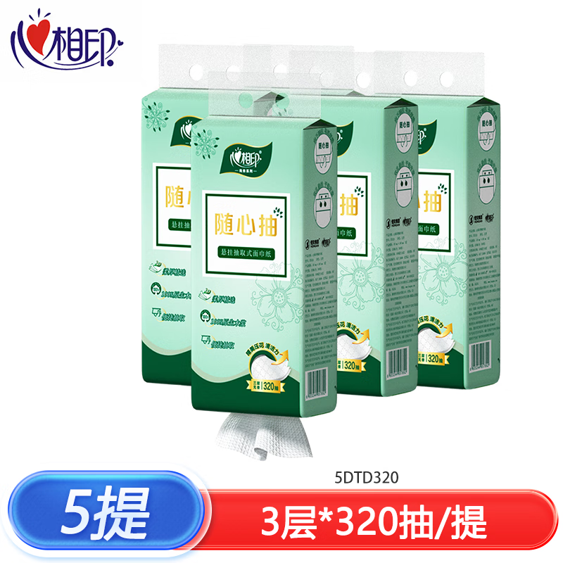 心相印商务墨绿三层压花悬挂抽取式面巾纸(5提)不含挂钩 5DTD320(提装)