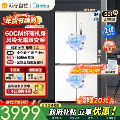美的（Midea）571升十字对开门无缝平嵌双变频一级能效净味抗菌干湿分储冰箱BCD-571WUSPZM(E) 流苏白