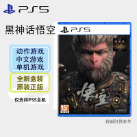 索尼(SONY) PlayStation PS5游戏光盘 黑神话悟空 豪华版 中文 港版