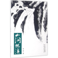 山涧枕溪