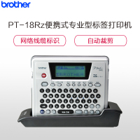兄弟brother PT-18RZ便携式专业型标签机/条码打印机 不干胶固定资产电力网络线缆标识 可连接电脑 18mm