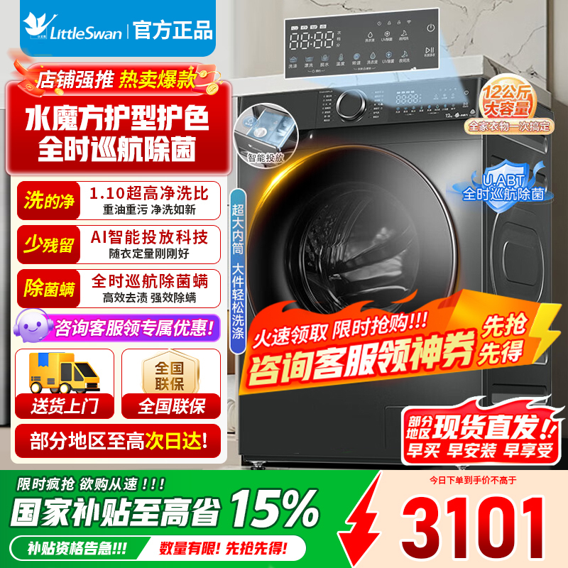 [官方正品]小天鹅12KG滚筒洗衣机洗烘一体带烘干 水魔方护色护形 1.1高洗净比彩屏超薄TD120V618PLUS