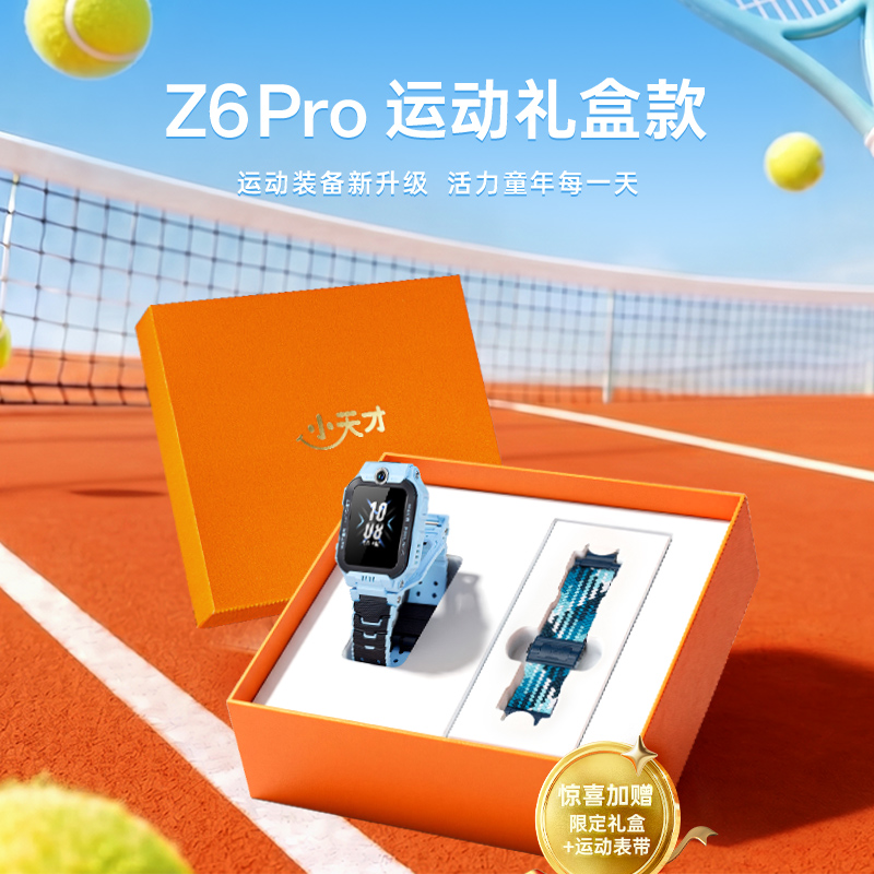 小天才儿童电话手表Z6 Pro 星云粉 运动表带礼盒 定位防水智能手表 学生儿童移动联通电信4G视频拍照前后双摄手表高清大图