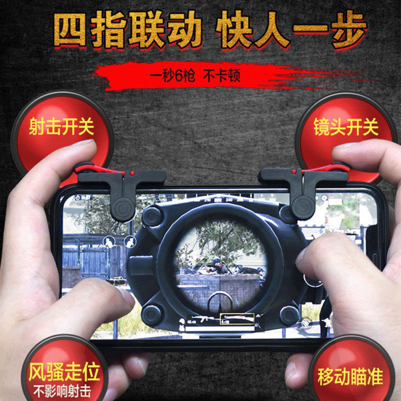 吃鸡神器 刺激战场走位射击辅助绝地求生第九代吃鸡辅助鼠标式设计哒哒哒