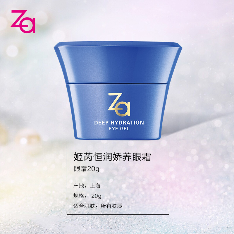 资生堂Za姬芮 恒润娇养 眼霜 20g