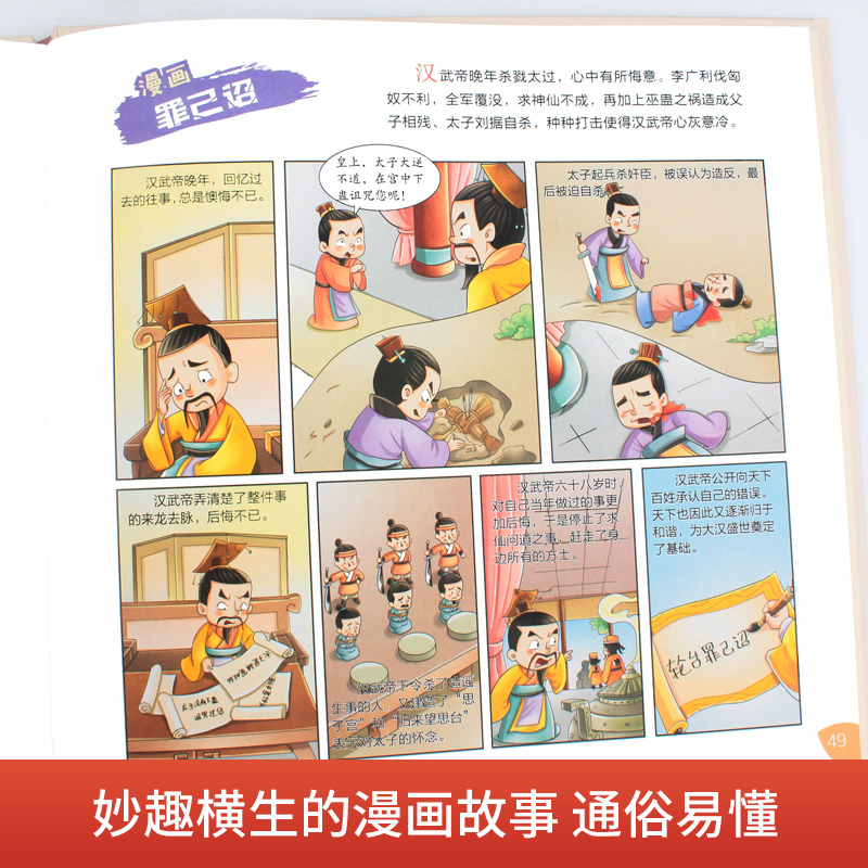 趣读史记漫画版全套12册 [正版] 趣读史记漫画版1-3辑全套12册 写给孩子的中国少年读史记小学生课外阅读书籍类儿童趣