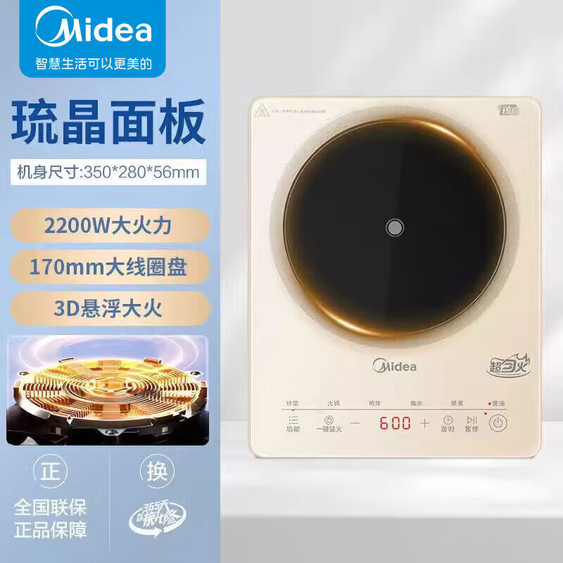 (顺丰发货)美的(Midea)多功能微晶面板电磁炉MC-22TA01