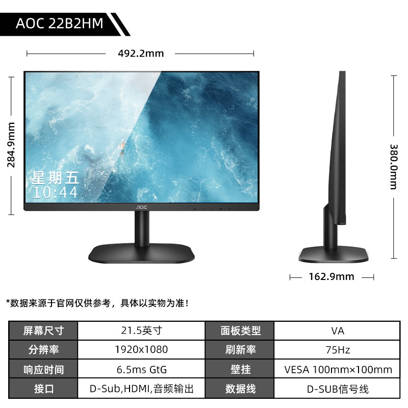 AOC 22B2HM 22英寸显示器 全高清75HZ显示HDMI接口可壁挂低蓝光窄边框台式液晶家用办公简约显示屏