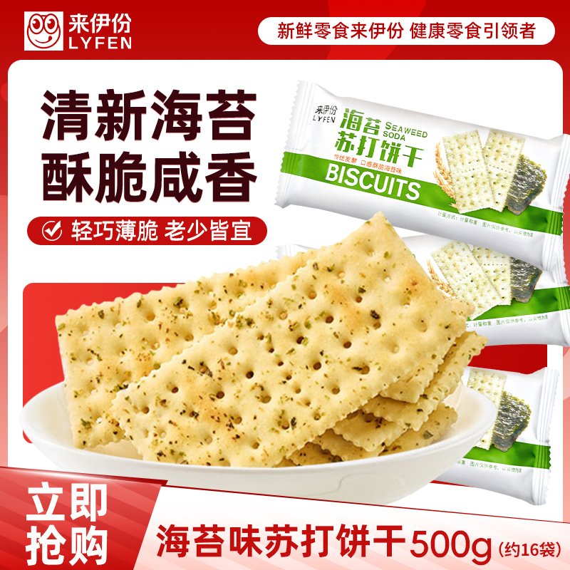 来伊份苏打饼干1000g海苔味糕点早餐小包装休闲网红零食来一份高清大图