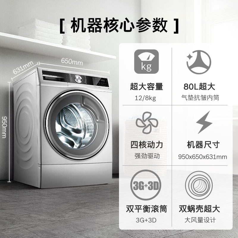 [新品]博世(BOSCH) 12公斤 洗干一体机家用超大容量 洗烘一体 除螨 45分钟快速洗烘WSD374A80W