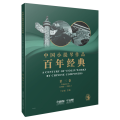中国小提琴作品百年经典第3卷(1958-1965)