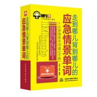 正版 走到哪儿背到哪儿的应急情景单词-1分钟情景单词速记手册 宋艳 书店 英语词汇书籍 畅想书