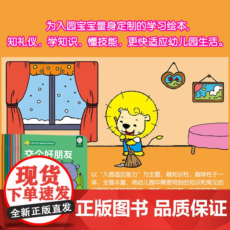 小狮子可可入园适应能力培养绘本全8册小班中班大班幼儿园绘本阅读幼儿园幼儿故事绘本3–6岁儿童绘本3一6宝宝绘本早教高清大图